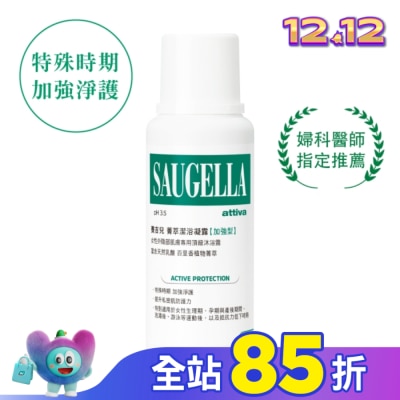 賽吉兒 Saugella 賽吉兒菁萃潔浴凝露(加強型)250ml
