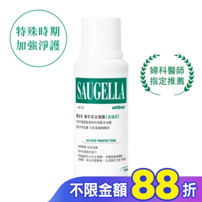 賽吉兒 Saugella 賽吉兒菁萃潔浴凝露(加強型)250ml