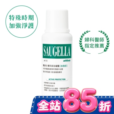 賽吉兒 Saugella - 賽吉兒菁萃潔浴凝露(加強型)250ml image