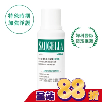 賽吉兒 Saugella 賽吉兒菁萃潔浴凝露(加強型)250ml