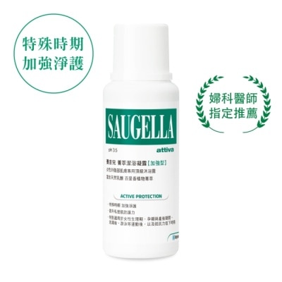 賽吉兒 Saugella 賽吉兒菁萃潔浴凝露(加強型)250ml