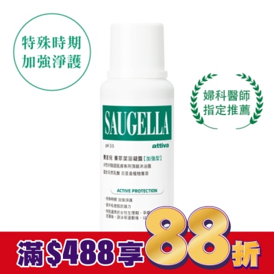 賽吉兒 Saugella 賽吉兒菁萃潔浴凝露(加強型)250ml