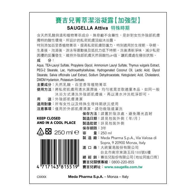 賽吉兒菁萃潔浴凝露(加強型)250ml image