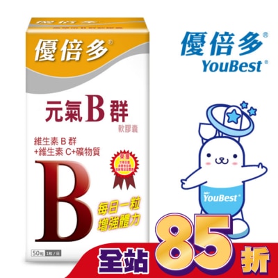 YOUBEST 優倍多 優倍多元氣B群軟膠囊 50粒