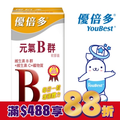 YOUBEST 優倍多 優倍多元氣B群軟膠囊 50粒