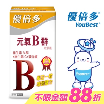Youbest 優倍多 - 優倍多元氣B群軟膠囊 50粒