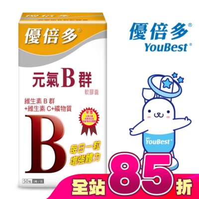 YOUBEST 優倍多 - 優倍多元氣B群軟膠囊 50粒