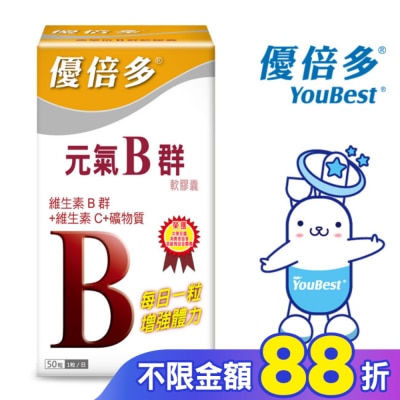 YOUBEST 優倍多 優倍多元氣B群軟膠囊 50粒