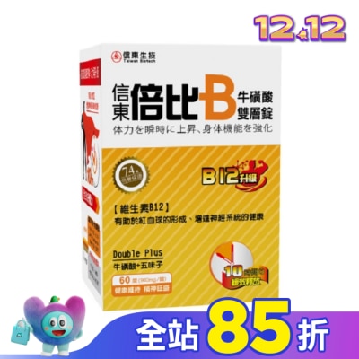 SINTONG信東 信東 倍比B群牛磺酸雙層錠B12升級 60粒【屈臣氏】