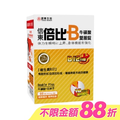 SINTONG信東 - 信東 倍比B群牛磺酸雙層錠B12升級 60粒【屈臣氏】