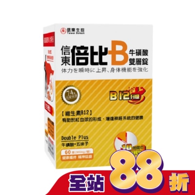 SINTONG信東 - 信東 倍比B群牛磺酸雙層錠B12升級 60粒【屈臣氏】