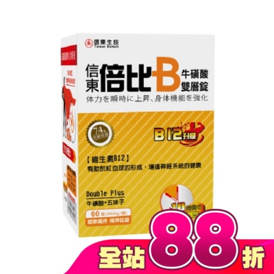 SINTONG信東 - 信東 倍比B群牛磺酸雙層錠B12升級 60粒【屈臣氏】