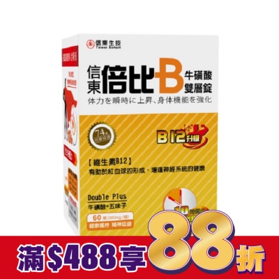SINTONG信東 信東 倍比B群牛磺酸雙層錠B12升級 60粒【屈臣氏】