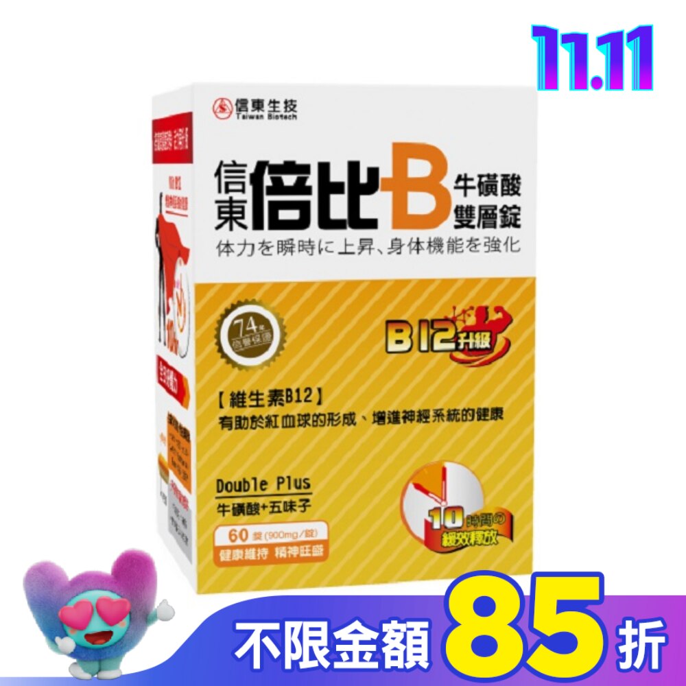 信東 倍比B群牛磺酸雙層錠B12升級 60粒【屈臣氏】