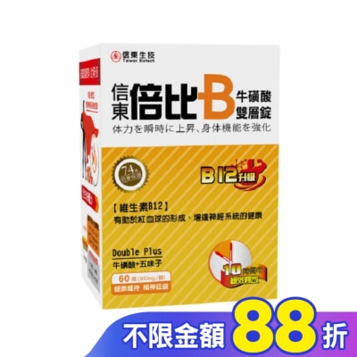 SINTONG信東 信東 倍比B群牛磺酸雙層錠B12升級 60粒【屈臣氏】
