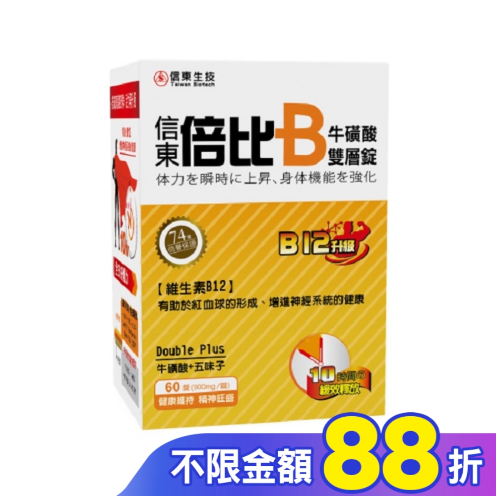 信東 倍比B群牛磺酸雙層錠B12升級 60粒【屈臣氏】