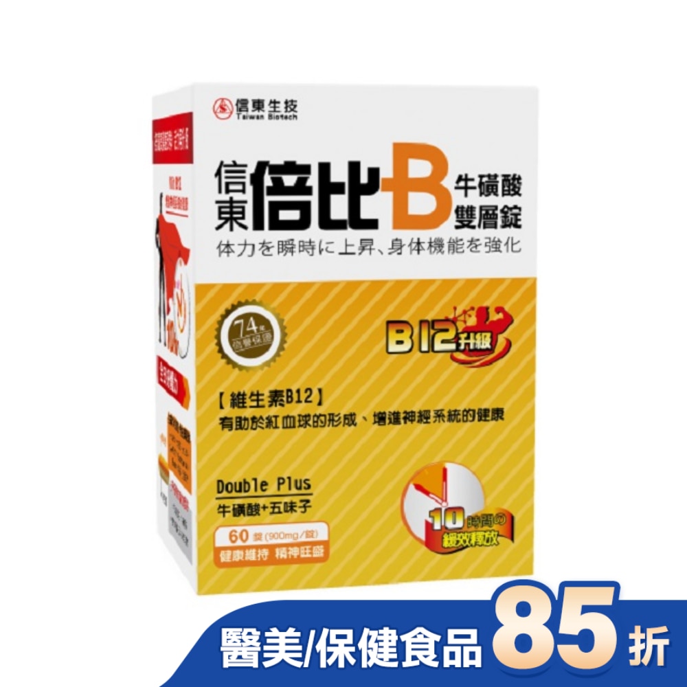 信東 倍比B群牛磺酸雙層錠B12升級 60粒【屈臣氏】