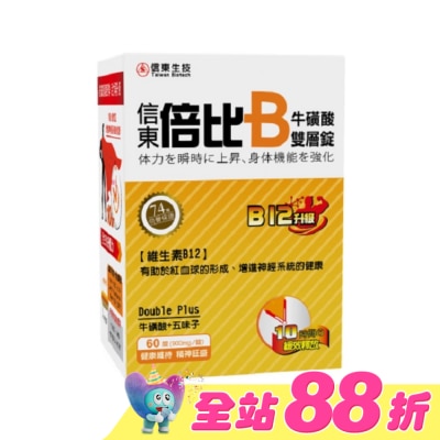 SINTONG信東 - 信東 倍比B群牛磺酸雙層錠B12升級 60粒【屈臣氏】