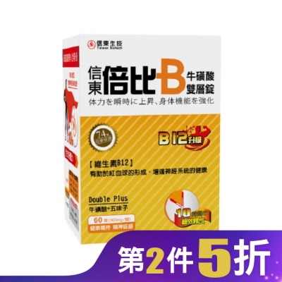 SINTONG信東 信東 倍比B群牛磺酸雙層錠B12升級 60粒【屈臣氏】