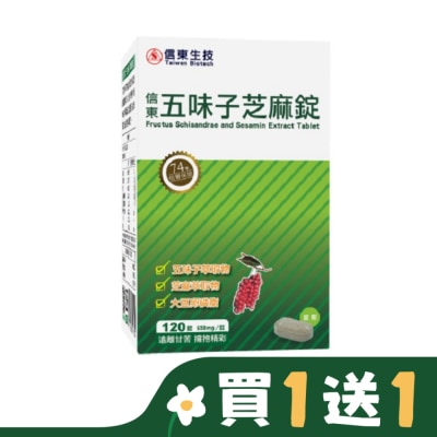 SINTONG信東 信東 五味子芝麻錠 120錠