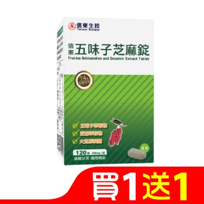 SINTONG信東 信東 五味子芝麻錠 120錠