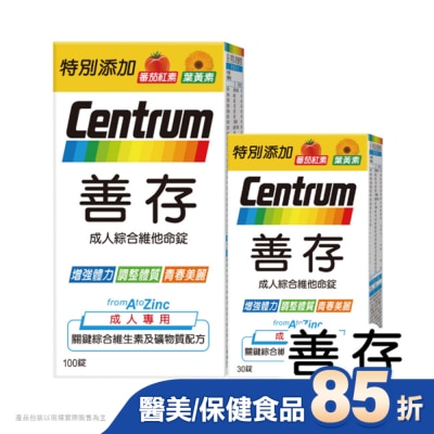 Centrum 善存 善存成人綜合維他命錠100+30錠