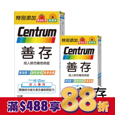 善存 善存成人綜合維他命錠100+30錠