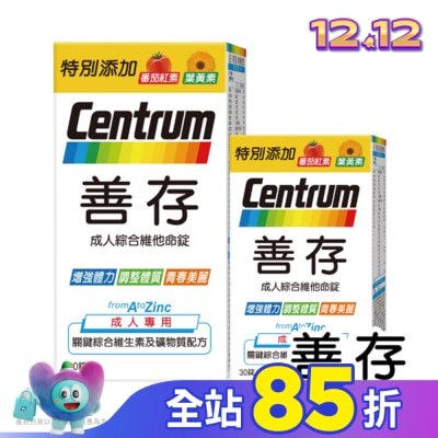 Centrum 善存 善存成人綜合維他命錠100+30錠