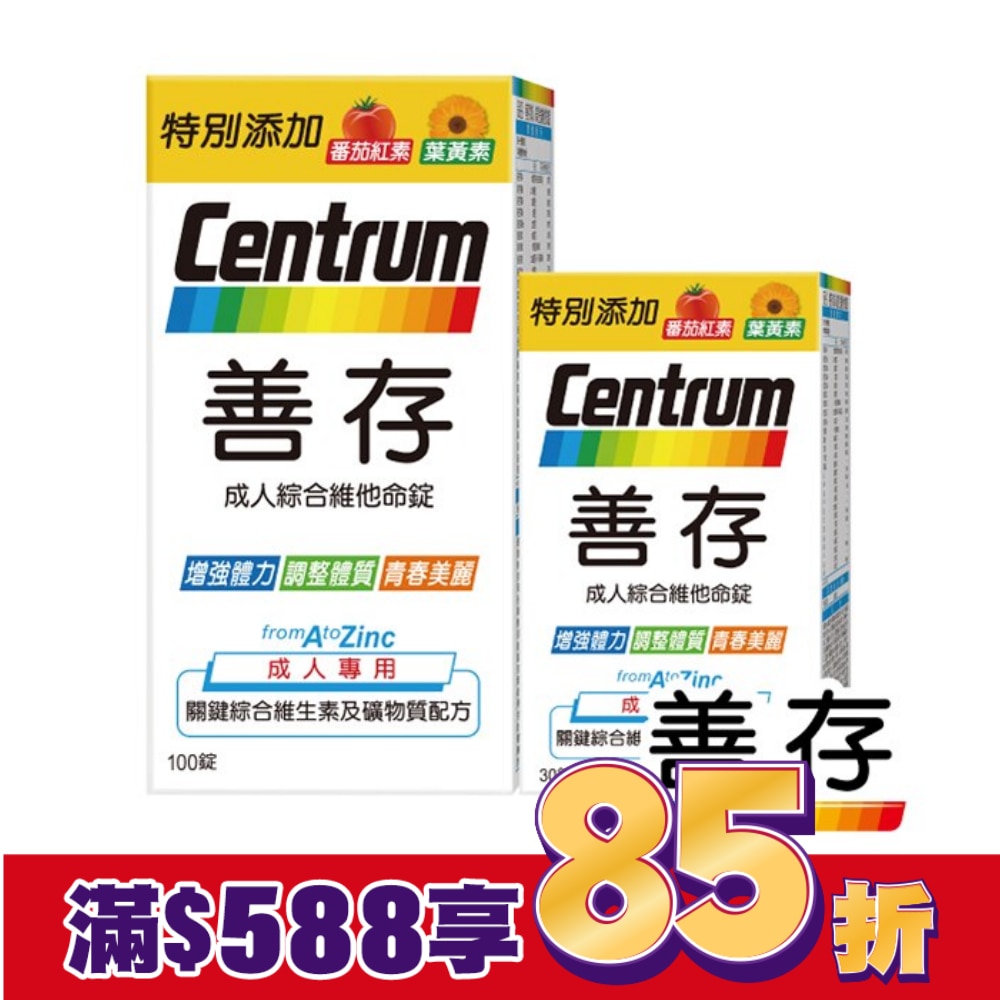 善存成人綜合維他命錠100+30錠