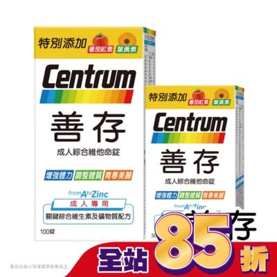 Centrum 善存 - 善存成人綜合維他命錠100+30錠