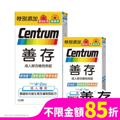 善存 善存成人綜合維他命錠100+30錠