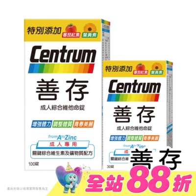 Centrum 善存 - 善存成人綜合維他命錠100+30錠