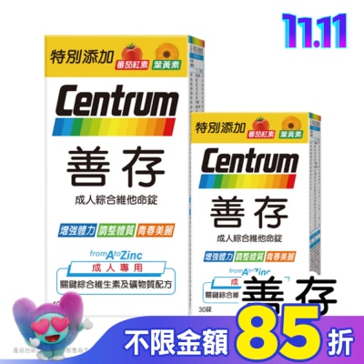 Centrum 善存 善存成人綜合維他命錠100+30錠