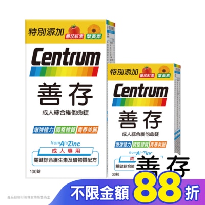 Centrum 善存 善存成人綜合維他命錠100+30錠