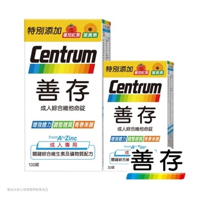 Centrum 善存 善存成人綜合維他命錠100+30錠