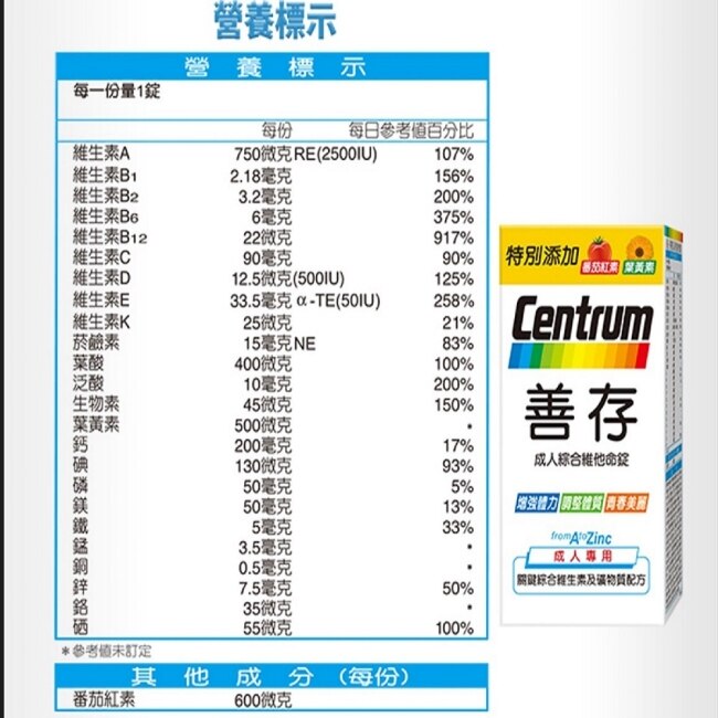 善存成人綜合維他命錠100+30錠