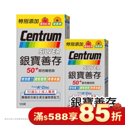 Centrum 善存 新升級銀寶善存100+30粒