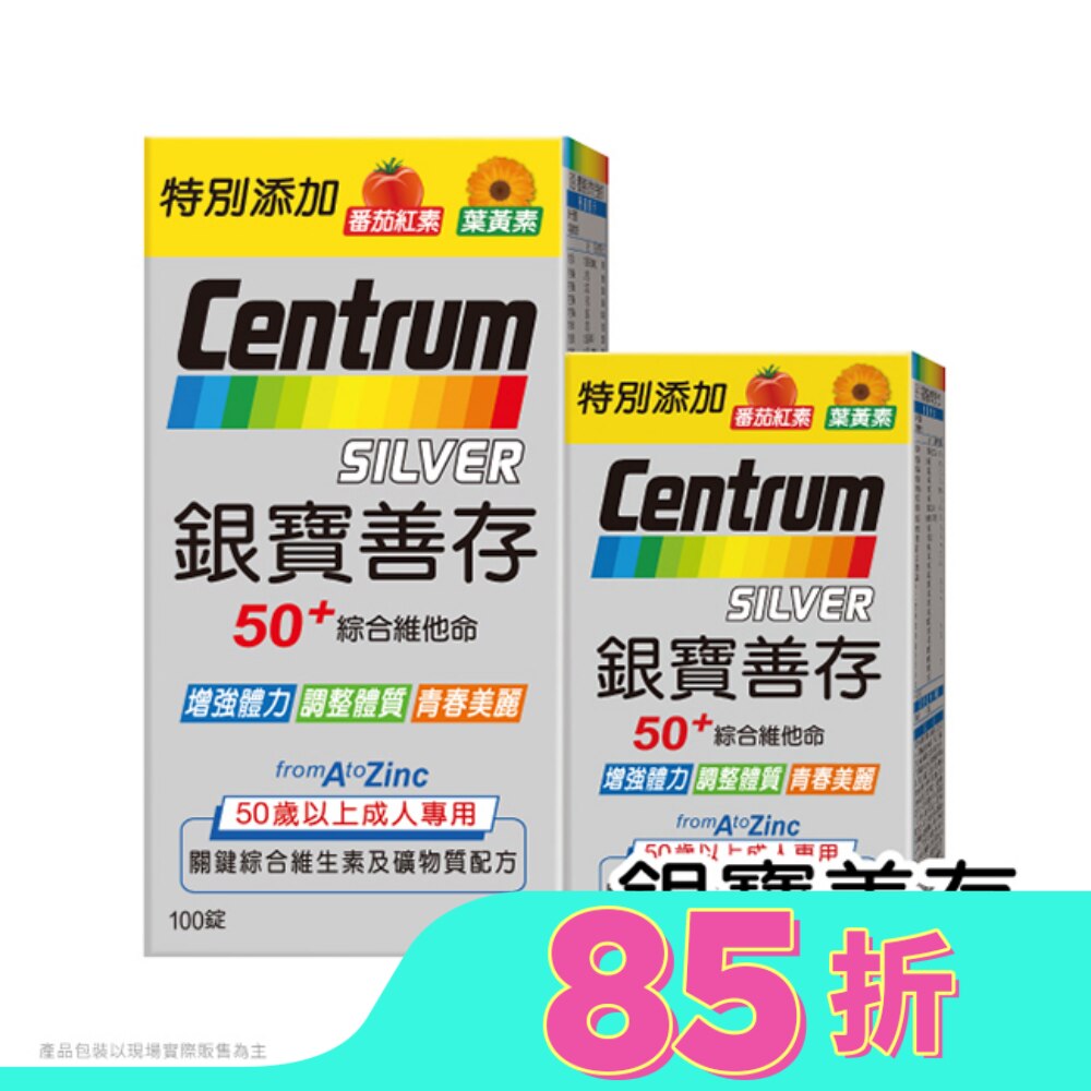 新升級銀寶善存100+30粒
