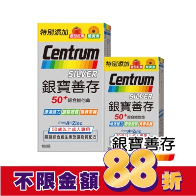 Centrum 善存 新升級銀寶善存100+30粒