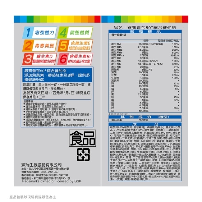 新升級銀寶善存100+30粒