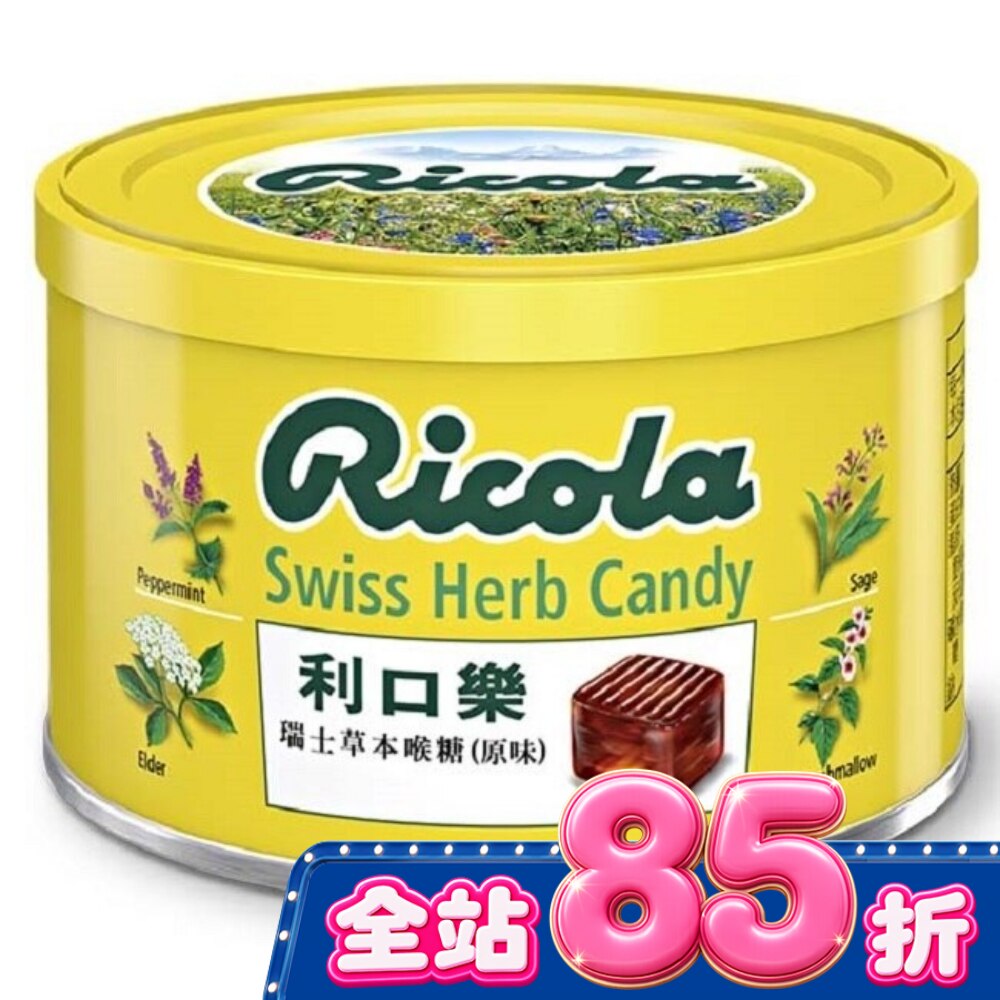 利口樂瑞士草本喉糖-100G image