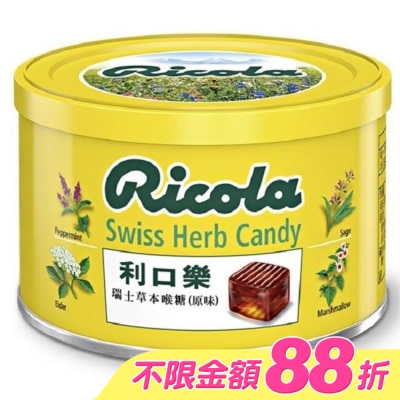 利口樂 - 利口樂瑞士草本喉糖-100G