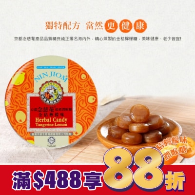 NIN JIOM 京都念慈菴 京都念慈菴枇杷潤喉糖-金桔檸檬 60g