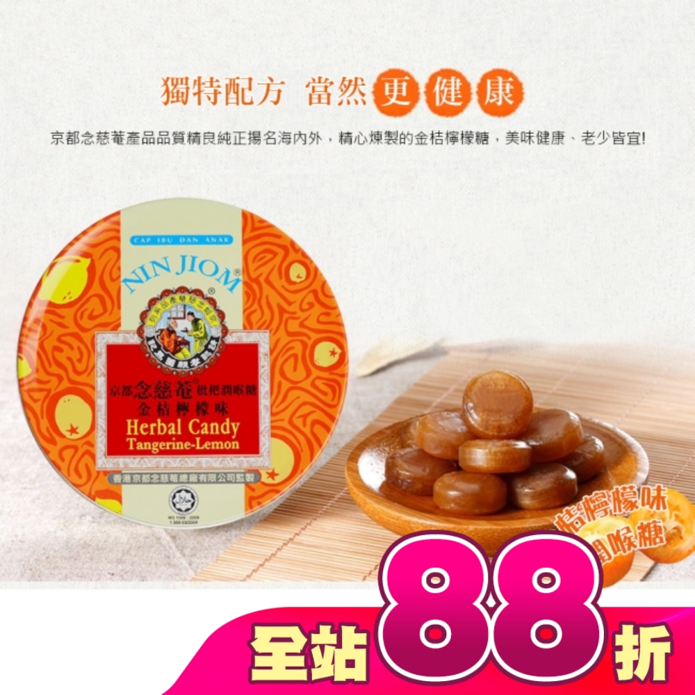 京都念慈菴枇杷潤喉糖-金桔檸檬 60g