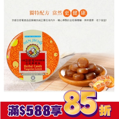 NIN JIOM 京都念慈菴 京都念慈菴枇杷潤喉糖-金桔檸檬 60g