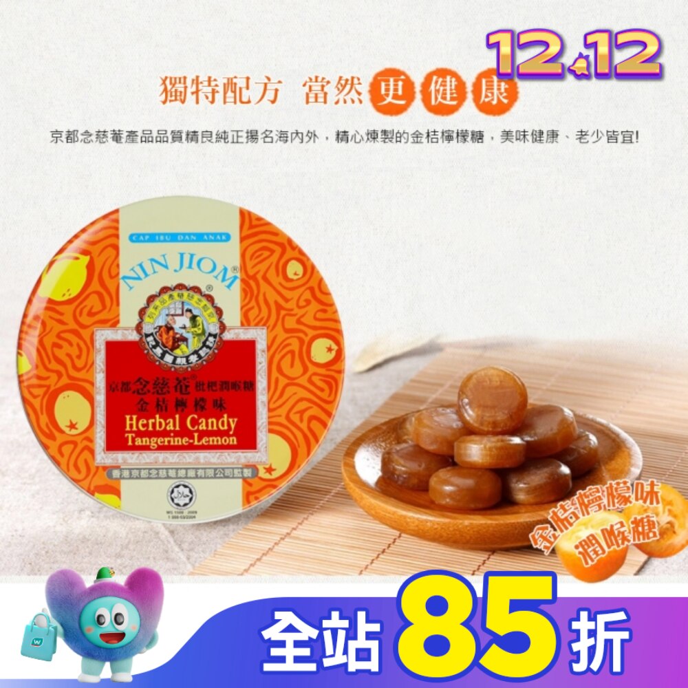 京都念慈菴枇杷潤喉糖-金桔檸檬 60g