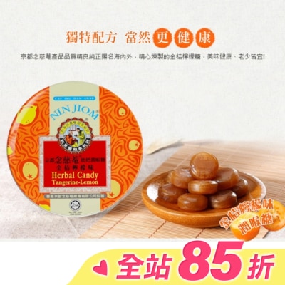 NIN JIOM 京都念慈菴 京都念慈菴枇杷潤喉糖-金桔檸檬 60g