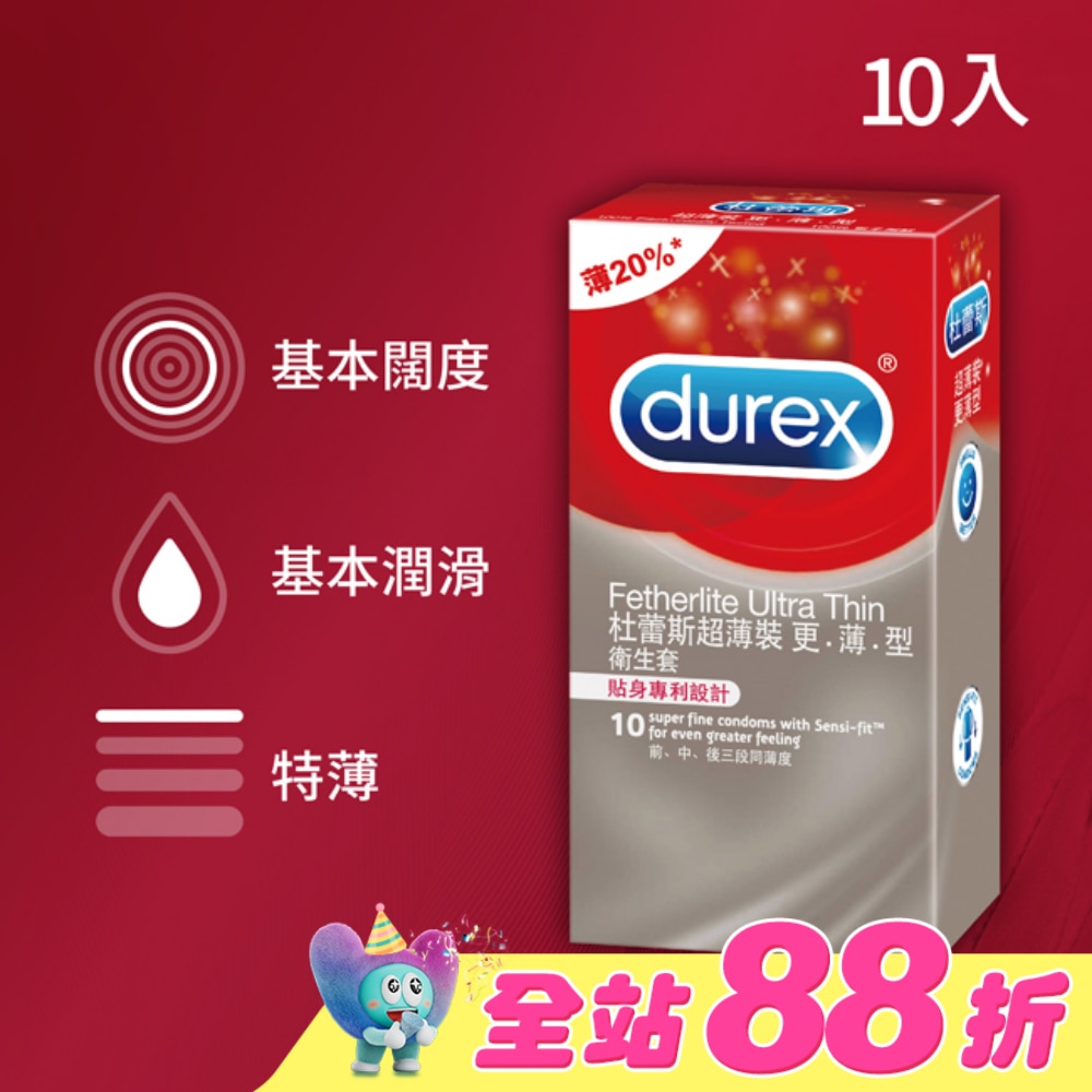 杜蕾斯超薄裝衛生套-更薄型10入