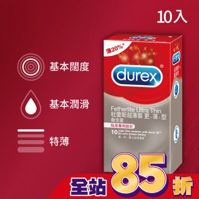 Durex 杜蕾斯 杜蕾斯超薄更薄型 衛生套10入裝