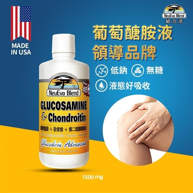 紐力活葡萄糖胺液946ml/瓶 image